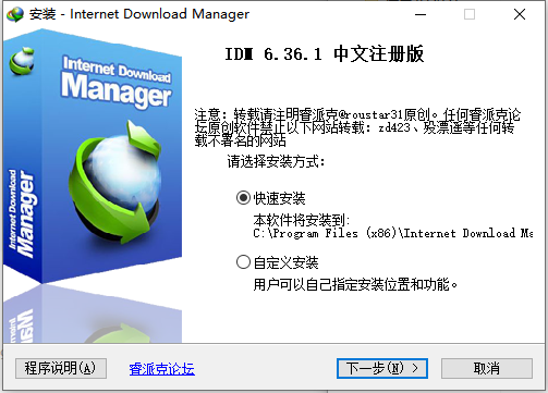 国内外优秀下载工具-下载神器IDM6.42.9（Internet Download Manager）最新中文直装激活版/正版缩略图