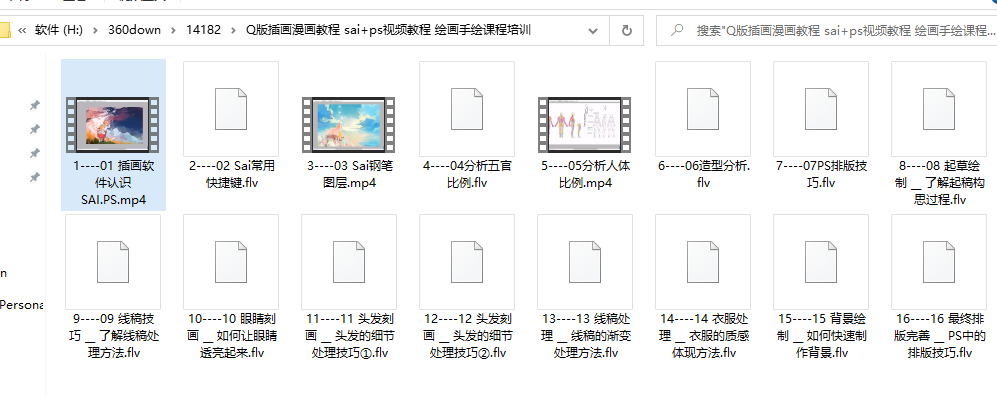 Q版插画漫画教程 sai+ps视频教程 绘画手绘课程培训电脑DIY圈-电脑DIY,一个分享电脑DIY硬件,电脑软件,软件素材资源,各类教程的博客-鑫屿翔网络电脑DIY圈