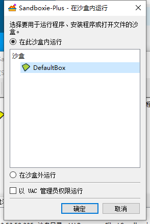 软件测试君必备神器,老毛子出品的沙盘软件Sandboxie plus v5.68.2 / Plus v 1.13.4插图9 软件测试君必备神器,老毛子出品的沙盘软件Sandboxie plus v5.68.2 / Plus v 1.13.4插图9