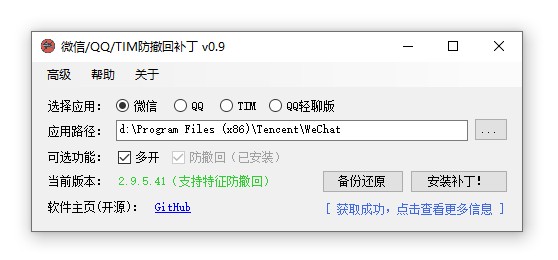 微信/QQ/TIM防撤回补丁（RevokeMsgPatcher） v1.3正式版电脑DIY圈-电脑DIY,一个分享电脑DIY硬件,电脑软件,软件素材资源,各类教程的博客-鑫屿翔网络电脑DIY圈