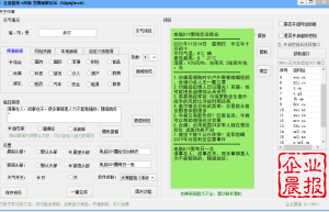 吾爱破解版企业晨报（微商晨报）缩略图