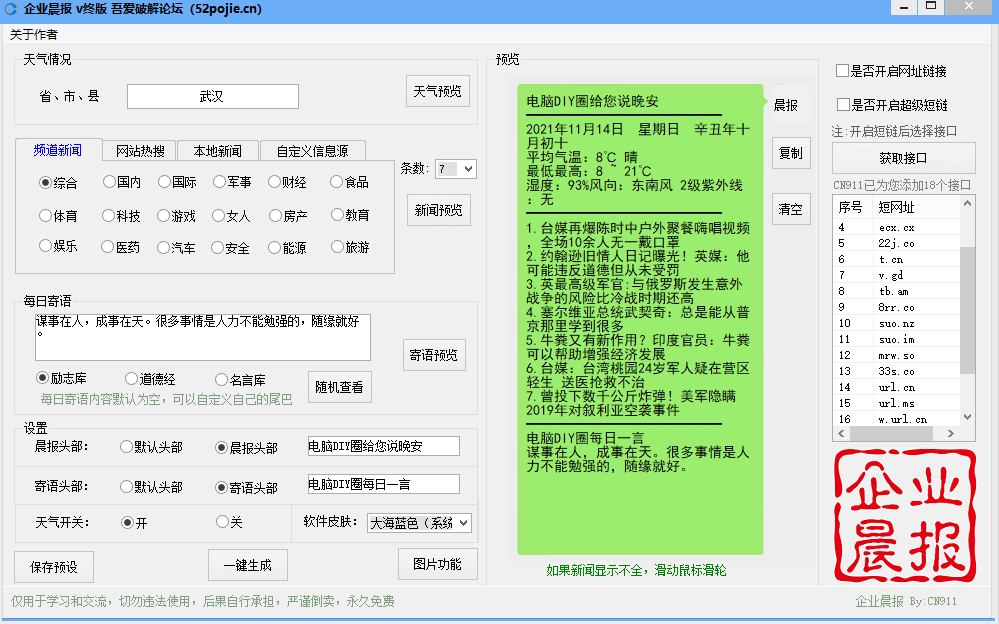 吾爱破解版企业晨报(微商晨报)插图 吾爱破解版企业晨报(微商晨报)插图