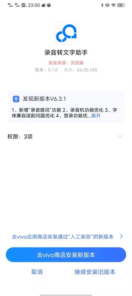 录音转文字APP解锁VIP版本插图 录音转文字APP解锁VIP版本插图