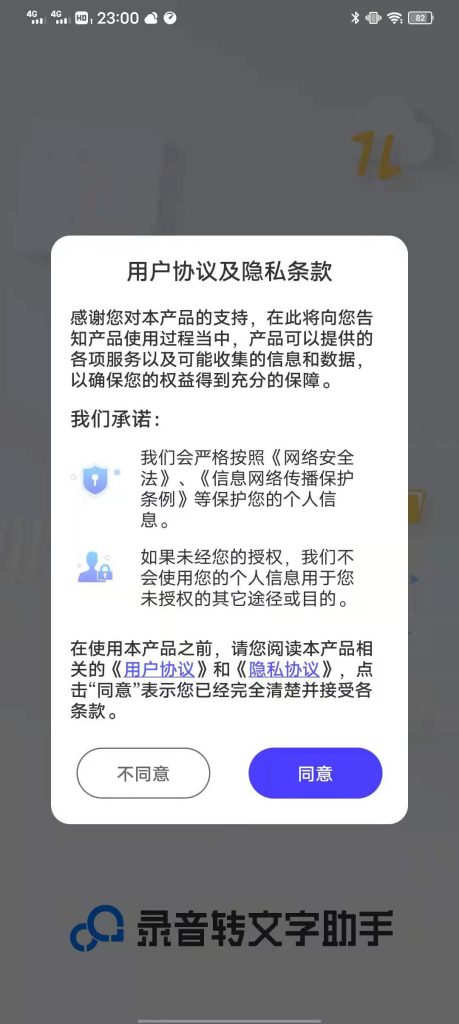 录音转文字APP解锁VIP版本插图1