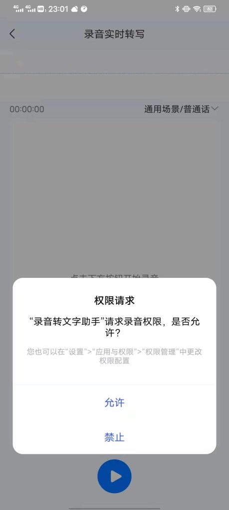 录音转文字APP解锁VIP版本插图3 录音转文字APP解锁VIP版本插图3