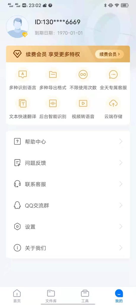 录音转文字APP解锁VIP版本插图4 录音转文字APP解锁VIP版本插图4