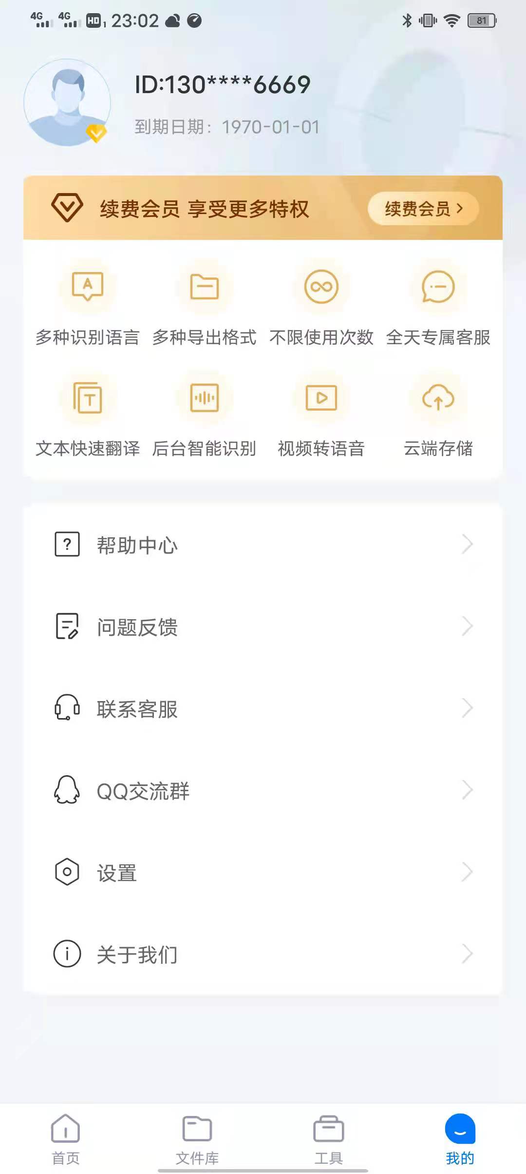 录音转文字APP解锁VIP版本电脑DIY圈-电脑DIY,一个分享电脑DIY硬件,电脑软件,软件素材资源,各类教程的博客-鑫屿翔网络电脑DIY圈