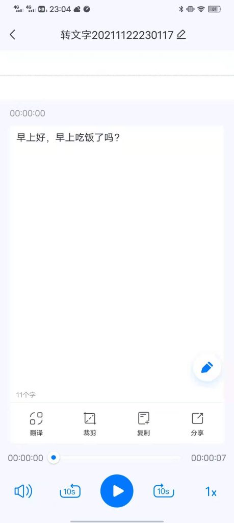 录音转文字APP解锁VIP版本插图5 录音转文字APP解锁VIP版本插图5