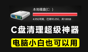 系统瘦身软件Wise Disk Cleaner 11.3.1.851 专治电脑 C 盘臃肿！电脑DIY圈-电脑DIY,一个分享电脑DIY硬件,电脑软件,软件素材资源,各类教程的博客-鑫屿翔网络电脑DIY圈