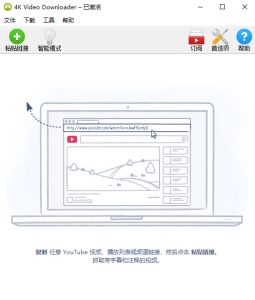 4K Video Downloader v4.33.3.0163/Plus v1.9.4.0140(安装/便携) 破解版电脑DIY圈-电脑DIY,一个分享电脑DIY硬件,电脑软件,软件素材资源,各类教程的博客-鑫屿翔网络电脑DIY圈
