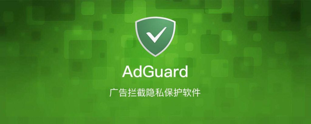 安卓手机广告屏蔽APP AdGuard  v4.10.4 广告拦截APP插图