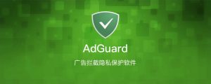 安卓手机广告屏蔽APP AdGuard v4.10.42 广告拦截APP电脑DIY圈-电脑DIY,一个分享电脑DIY硬件,电脑软件,软件素材资源,各类教程的博客-鑫屿翔网络电脑DIY圈