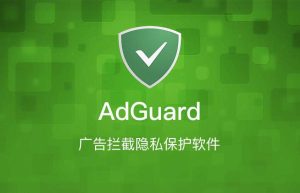 安卓手机广告屏蔽APP AdGuard v4.4.177广告拦截APP缩略图