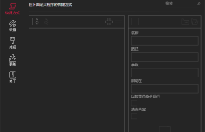 BiniwareRun v4.2.0 免费桌面快速启动工具绿色汉化版缩略图