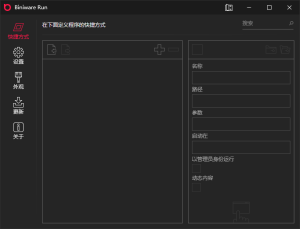 BiniwareRun v4.2.0 免费桌面快速启动工具绿色汉化版电脑DIY圈-电脑DIY,一个分享电脑DIY硬件,电脑软件,软件素材资源,各类教程的博客-鑫屿翔网络电脑DIY圈