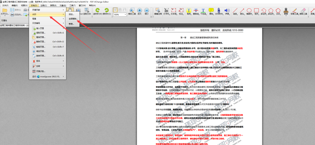 PDF文档如何一键去水印PDF-XChange Pro 10.2.1.385.0/Editor Plus 10.5.2.395软件分享插图5