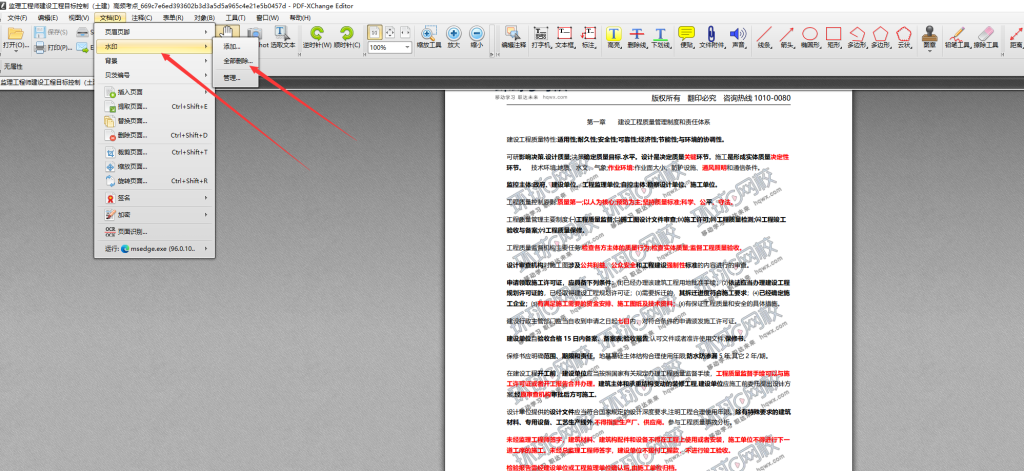 PDF文档如何一键去水印PDF-XChange Pro 10.2.1.385.0/Editor Plus 10.2.1.385.0软件分享插图5