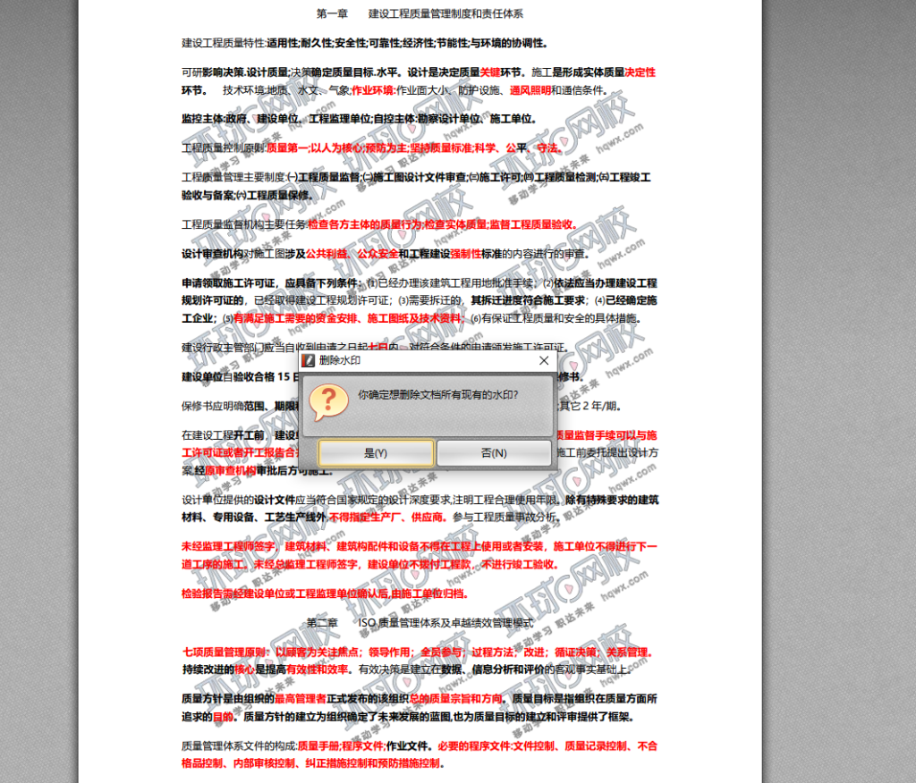 PDF文档如何一键去水印PDF-XChange Pro 10.2.1.385.0/Editor Plus 10.2.1.385.0软件分享插图6
