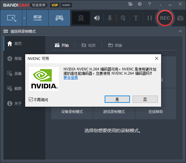 班迪录屏 Bandicam v8.1.1.2518又更新了解锁VIP插图1 班迪录屏 Bandicam v8.1.1.2518又更新了解锁VIP插图1