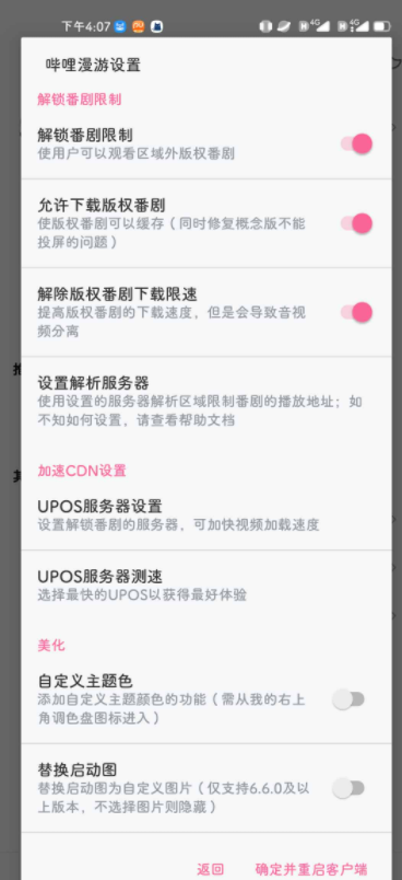 安卓客户端哔哩哔哩 7.70.0 修改版去广告直装解除版权限制版插图