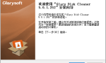 磁盘清理工具 Glary Disk Cleaner 安装版本缩略图