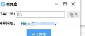 易共享-中小型公司局域网共享神器,支持电脑手机端插图1 易共享-中小型公司局域网共享神器,支持电脑手机端插图1