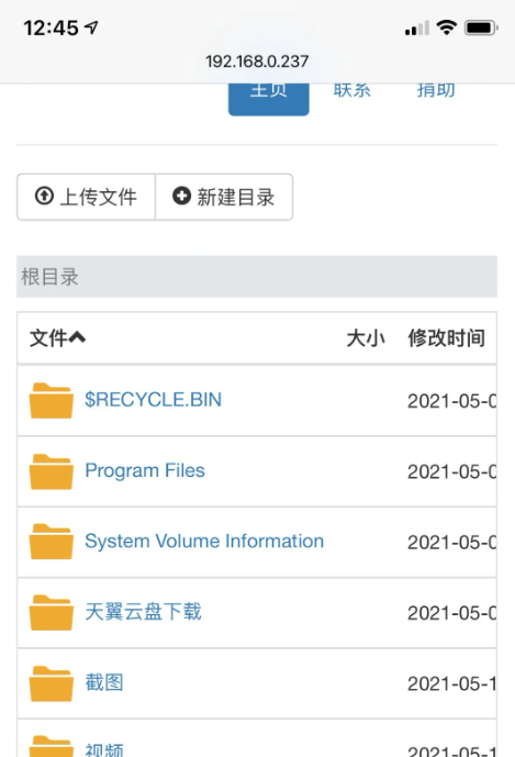 易共享-中小型公司局域网共享神器,支持电脑手机端插图3 易共享-中小型公司局域网共享神器,支持电脑手机端插图3