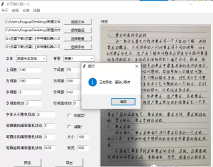 手写模拟器 3.0 一款模拟笔迹书写的软件，再也不怕作业多了。电脑DIY圈-电脑DIY,一个分享电脑DIY硬件,电脑软件,软件素材资源,各类教程的博客-鑫屿翔网络电脑DIY圈