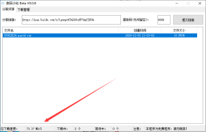 最新毒盘不限速下载神器，时效性软件，目前可用。公共接口，需要的自取缩略图