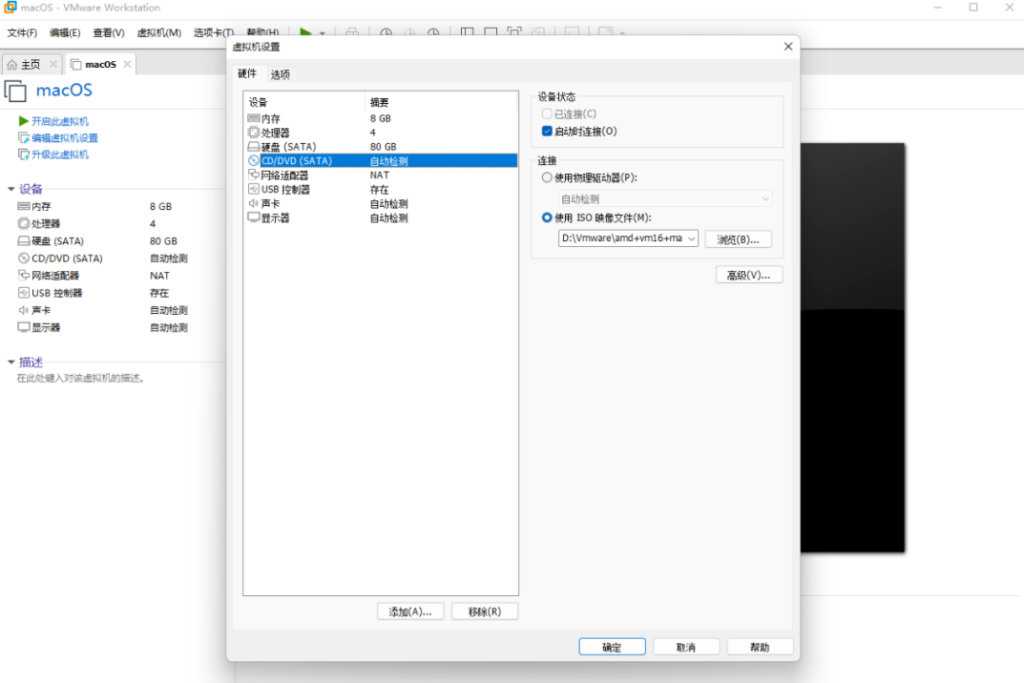 不用黑苹果,使用VMWARE 虚拟机安装苹果 MACOS MONTEREY 系统插图6 不用黑苹果,使用VMWARE 虚拟机安装苹果 MACOS MONTEREY 系统插图6