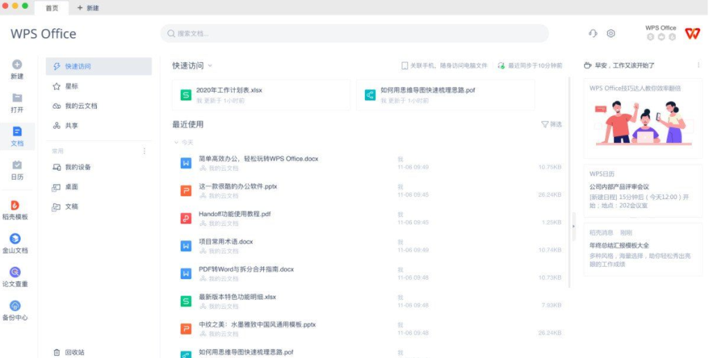苹果办公软件WPS Office Mac版–WPS_Office_  7.2.2.8955无广告纯净版本插图