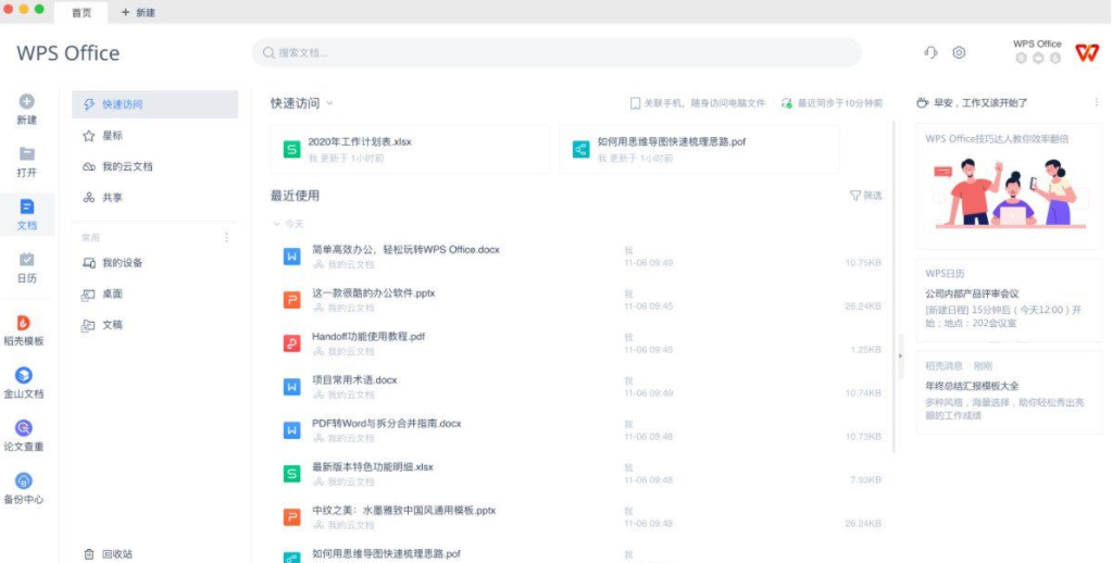 苹果办公软件WPS Office Mac版–WPS_Office_ 6.4.0.8550无广告纯净版本插图