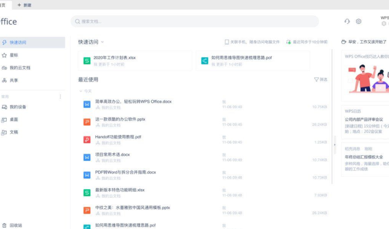 苹果办公软件WPS Office Mac版–WPS_Office_ 6.4.0.8550无广告纯净版本缩略图