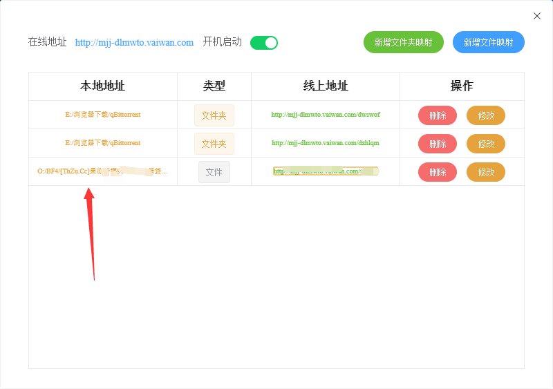 比NAS还方便,无需公网映射本地任意目录和文件至公网,并支持直链调用插图3 比NAS还方便,无需公网映射本地任意目录和文件至公网,并支持直链调用插图3