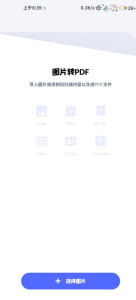 安卓系统PDF转换器 V1.1.5 图片一键转PDF，方便的不得了电脑DIY圈-电脑DIY,一个分享电脑DIY硬件,电脑软件,软件素材资源,各类教程的博客-鑫屿翔网络电脑DIY圈