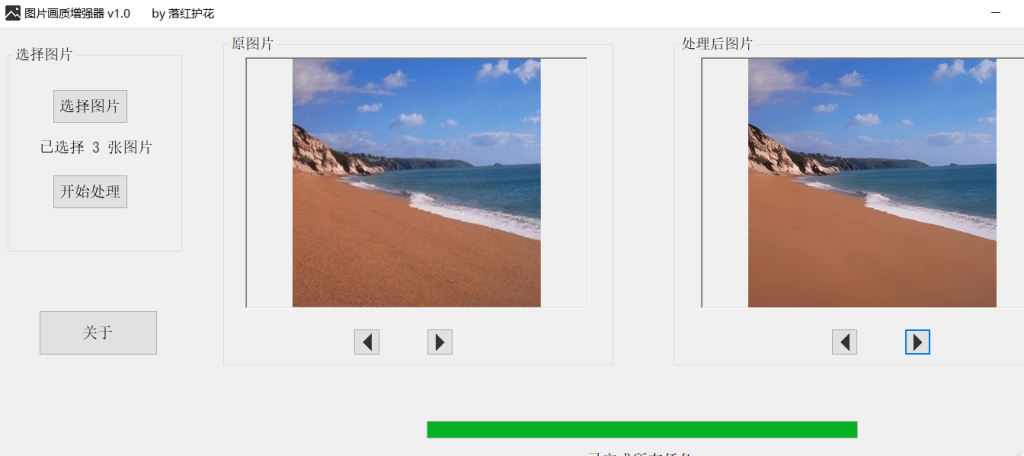 图片画质增强器–v1.0让老照片变高分辨率图片,对于硬件有一定要求插图2 图片画质增强器–v1.0让老照片变高分辨率图片,对于硬件有一定要求插图2