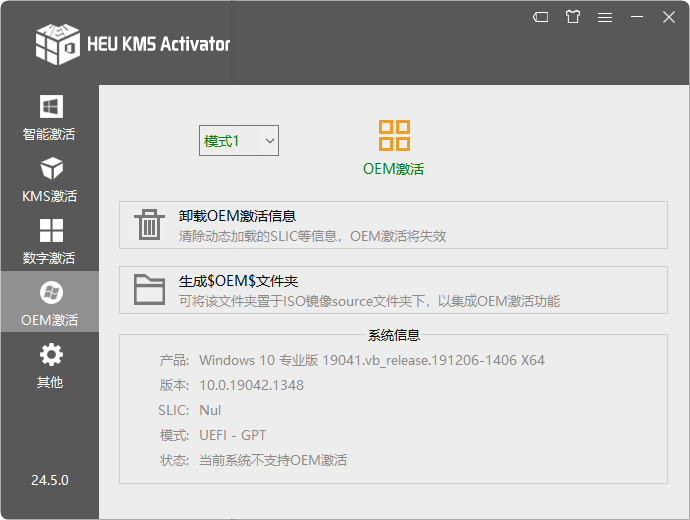 win激活工具office激活工具HEU KMS Activator 41.2.0授权工具插图2 win激活工具office激活工具HEU KMS Activator 41.2.0授权工具插图2