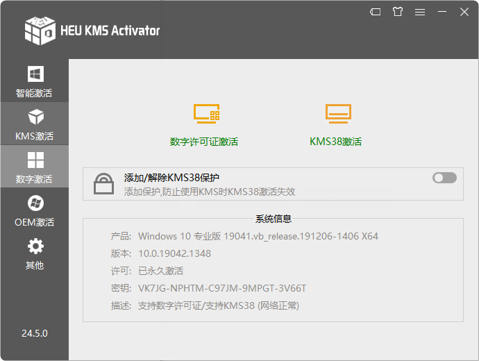 win激活工具office激活工具HEU KMS Activator 41.2.0授权工具插图3 win激活工具office激活工具HEU KMS Activator 41.2.0授权工具插图3