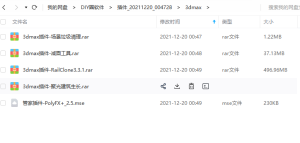 3dMax插件分享，3Dmax插件-插件神器第三代等等插件合集电脑DIY圈-电脑DIY,一个分享电脑DIY硬件,电脑软件,软件素材资源,各类教程的博客-鑫屿翔网络电脑DIY圈