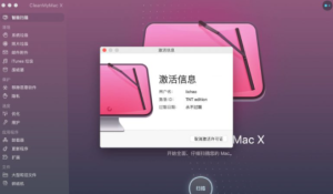 MAC必备软件CleanMyMac X 4.8.2中文破解版 — Mac清理优化工具电脑DIY圈-电脑DIY,一个分享电脑DIY硬件,电脑软件,软件素材资源,各类教程的博客-鑫屿翔网络电脑DIY圈