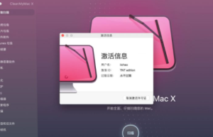 MAC必备软件CleanMyMac X 4.8.2中文破解版 — Mac清理优化工具缩略图