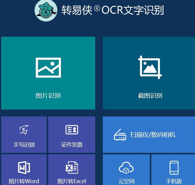 电脑版文字识别转易侠OCR文字识别 版本号 3.1.0.0插图 电脑版文字识别转易侠OCR文字识别 版本号 3.1.0.0插图