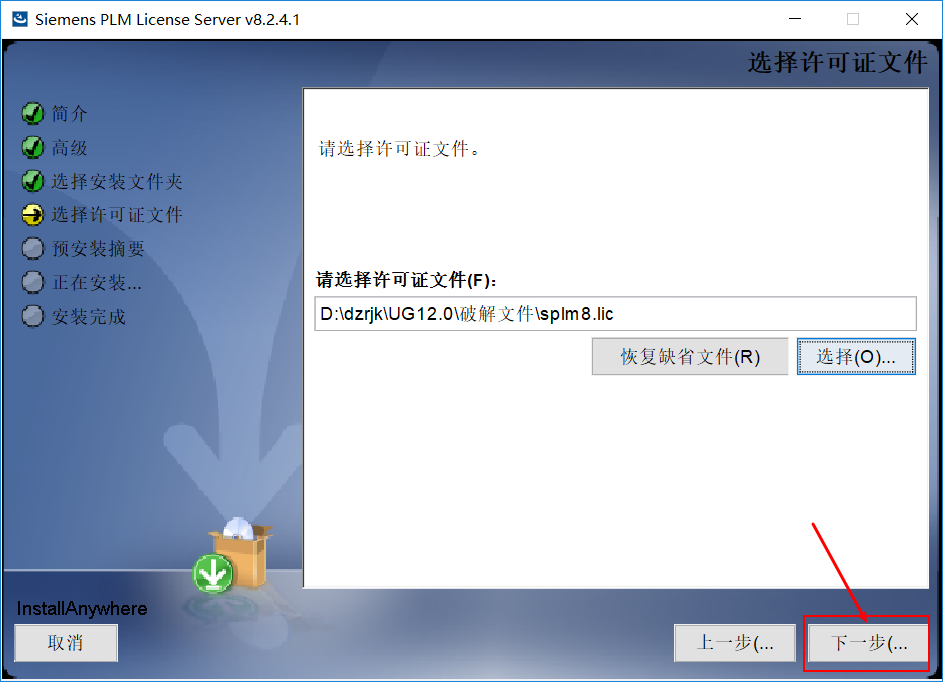 UG NX（全版本）正式版软件免费下载及详细安装教程插图37
