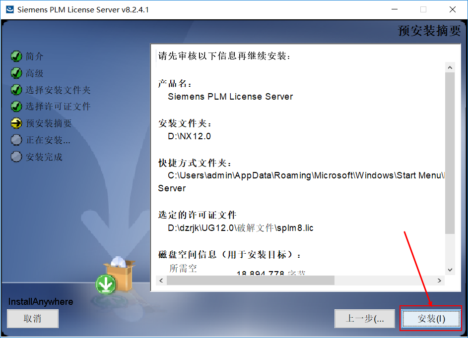 UG NX（全版本）正式版软件免费下载及详细安装教程插图38