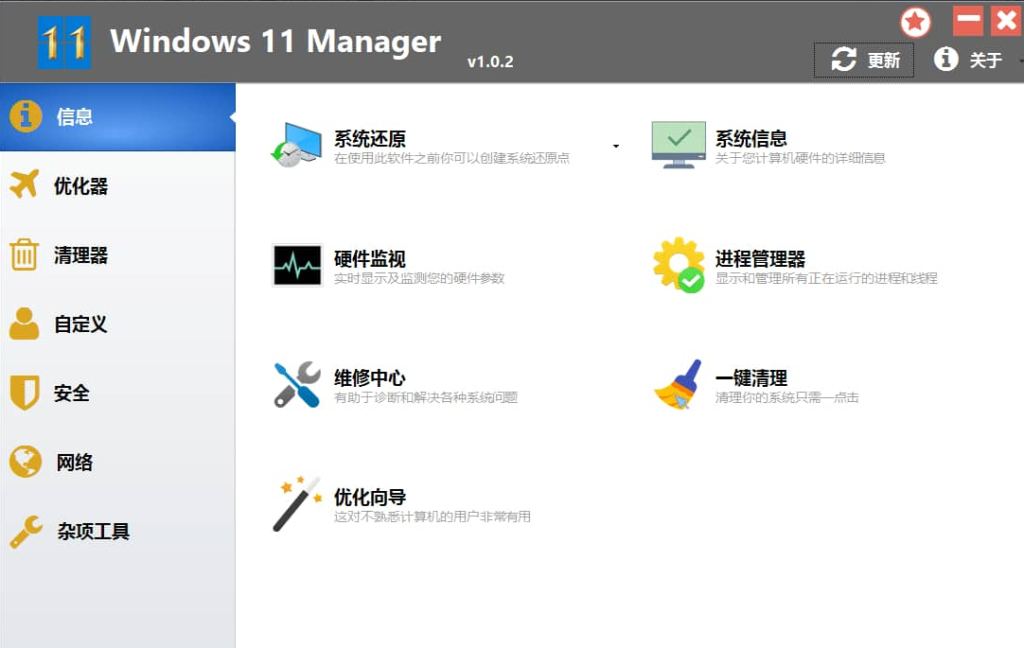Yamicsoft Windows 11 Manager 1.4.1 (安装/便携)插图