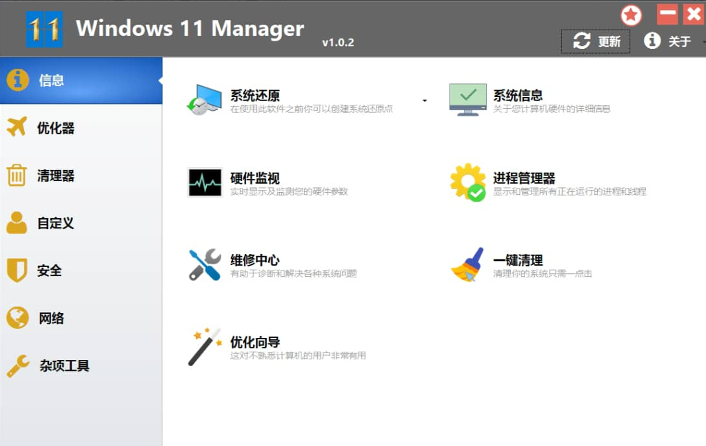 Yamicsoft Windows 11 Manager 1.4.1 (安装/便携)插图 Yamicsoft Windows 11 Manager 1.4.1 (安装/便携)插图