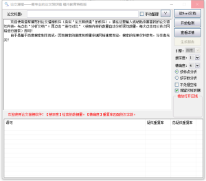 论文查重工具跟对比工具，双剑合一，完美电脑DIY圈-电脑DIY,一个分享电脑DIY硬件,电脑软件,软件素材资源,各类教程的博客-鑫屿翔网络电脑DIY圈