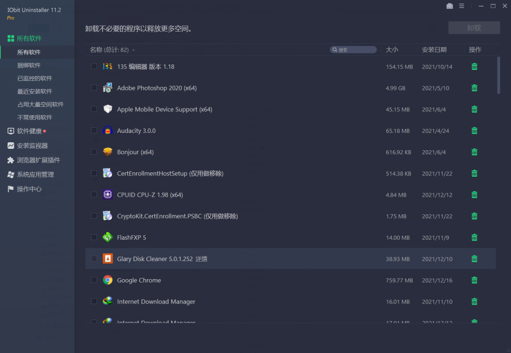 卸载神器IObit Uninstaller Pro  v13.4.0.2 专业软件卸载管理插图