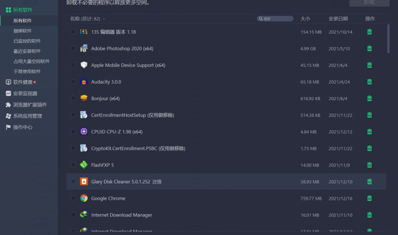 卸载神器IObit Uninstaller Pro  v13.4.0.2 专业软件卸载管理缩略图