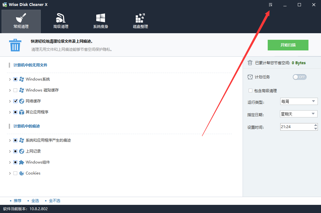系统瘦身软件Wise Disk Cleaner 10.8.2.802 破解版插图1